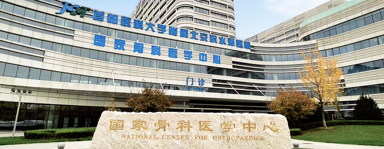 Jishuitan Hospital