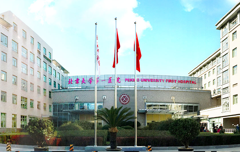 Peking University First Hospital